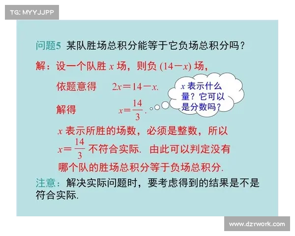 初一球赛积分问题应用题及答案 初一球赛积分问题应用题及答案