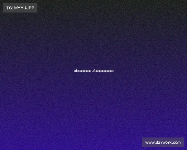 ufc游戏赛事直播模式,ufc游戏赛事直播模式怎么开