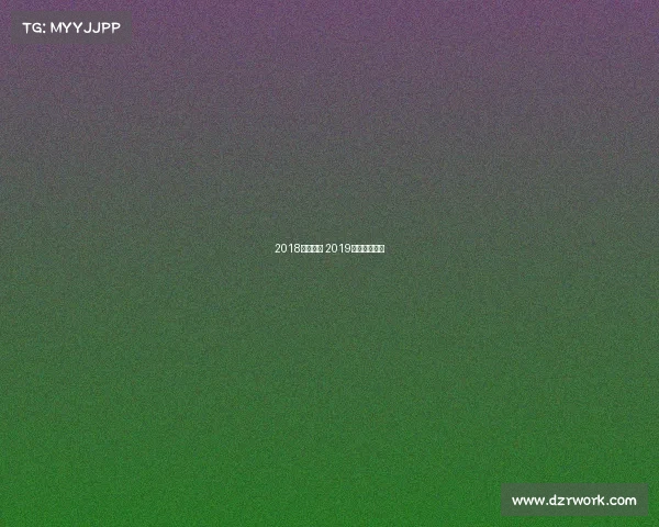 2018沸雪赛事 2019沸雪比赛直播