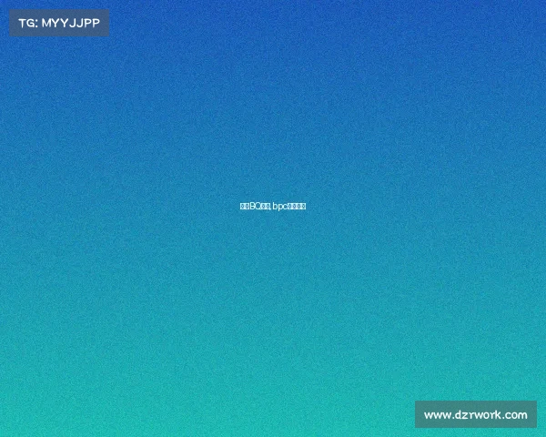 国内BQ赛事,bpc赛事直播